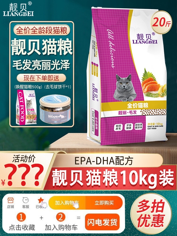 Liangbei cat food Fattening hair gills bright eyes regulate gastrointestinal beauty hair calcium bright hair adult cat kitten 10kg20 catty