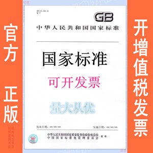 GB/T 21254-2007呼出气体酒精含量检测仪