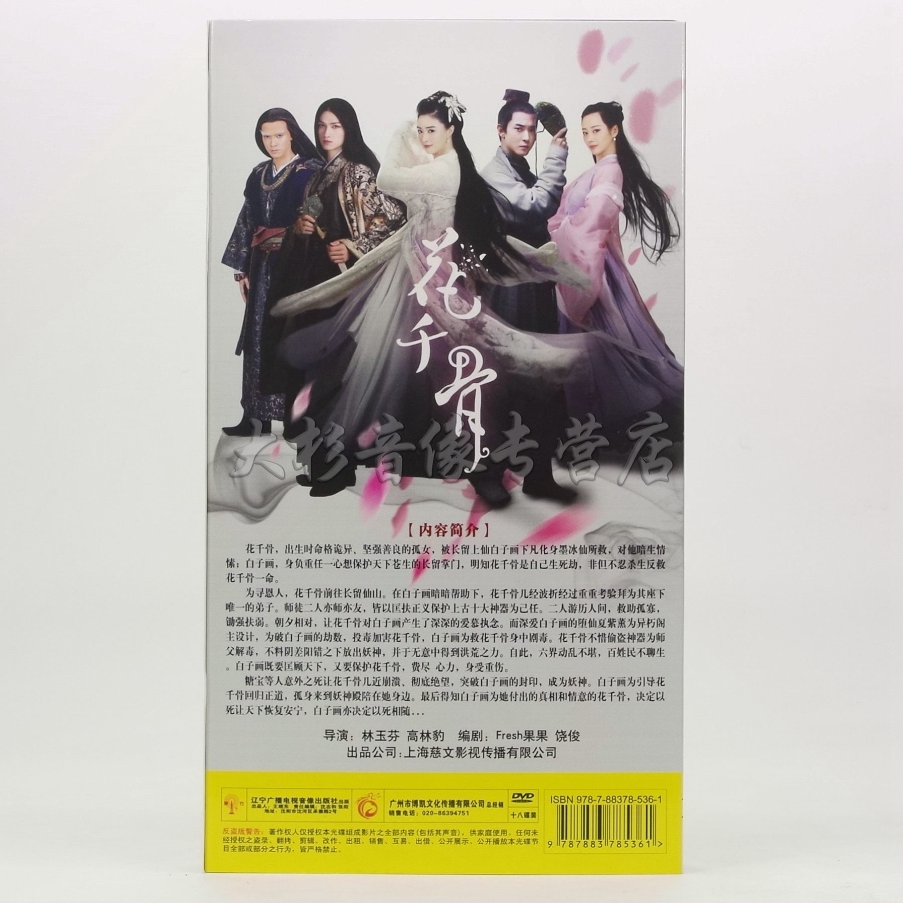 花千骨DVD高清全集18碟盒装！霍建华×赵丽颖经典CP锁死！追剧党速冲🔥_