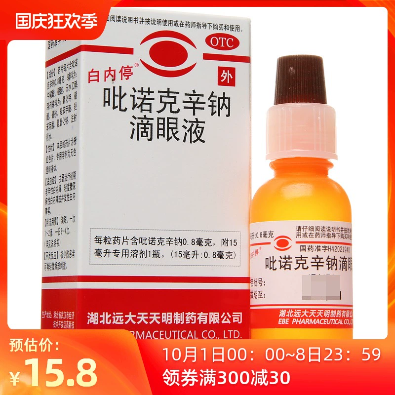 Bainetin Pirenoxine Sodium Eye Drops 15ml Người già tiểu đường Đục thủy tinh thể Mắt mờ Người trung niên và Người cao tuổi - Thuốc nhỏ mắt