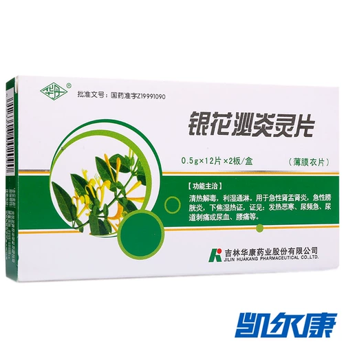 华丹 Серебряный цветок анти -инфляторный дух таблетки 0,5 г*12 таблеток*2 пластины/коробка Островая почечная тазовая частота мочи Острая моча гематурия и боль в пояснице и нефрит Острый цистит 24 таблетки