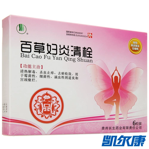 6 БЕСПЛАТНАЯ ДОСТАВКА ПРИМЕНЕНИЯ ВСЕМ 28] Чаншенг Байкао Женщина Яньян Цинлуо 4G*6 Чистое тепло, детоксикация, инсектицидная, анти -кишечная, эрозия шейки матки