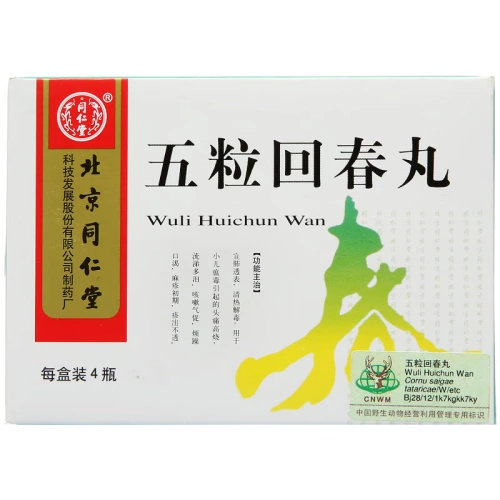 同仁堂 Пять -ные таблетки Huichun 5 таблетки*4 бутылки/коробка детской чумы ядовитая головная боль Высокая лихорадка.