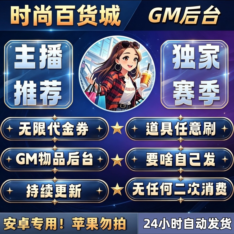 Fashion Department Store City Gm Backend Version Unlimited Vouchers Unlimited Diamonds Android Simulation Business Management Mobile Game No Secondary In-App Purchases