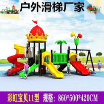 New kindergarten large childrens slide outdoor outdoor community small doctor combination toy amusement equipment