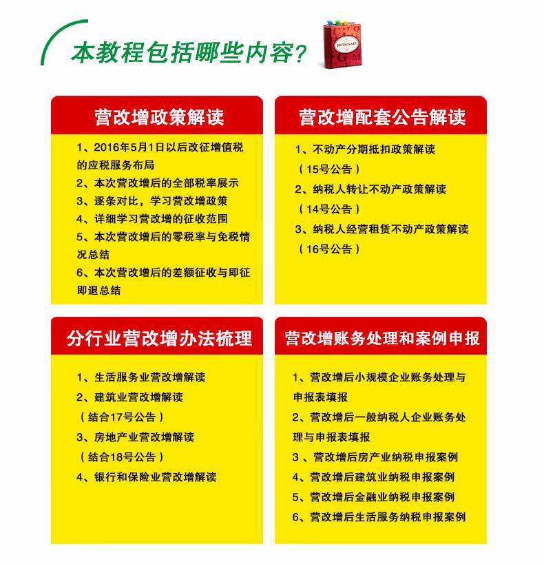 【建筑房地产金融生活服务营改增实操教程视频