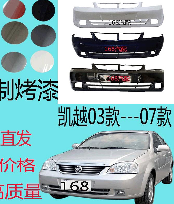 Suitable for Buick Old Told Kai Yue 0304050607 Former Insurance Rear Bumper Kai Yue Front Bumper Rear Bumper
