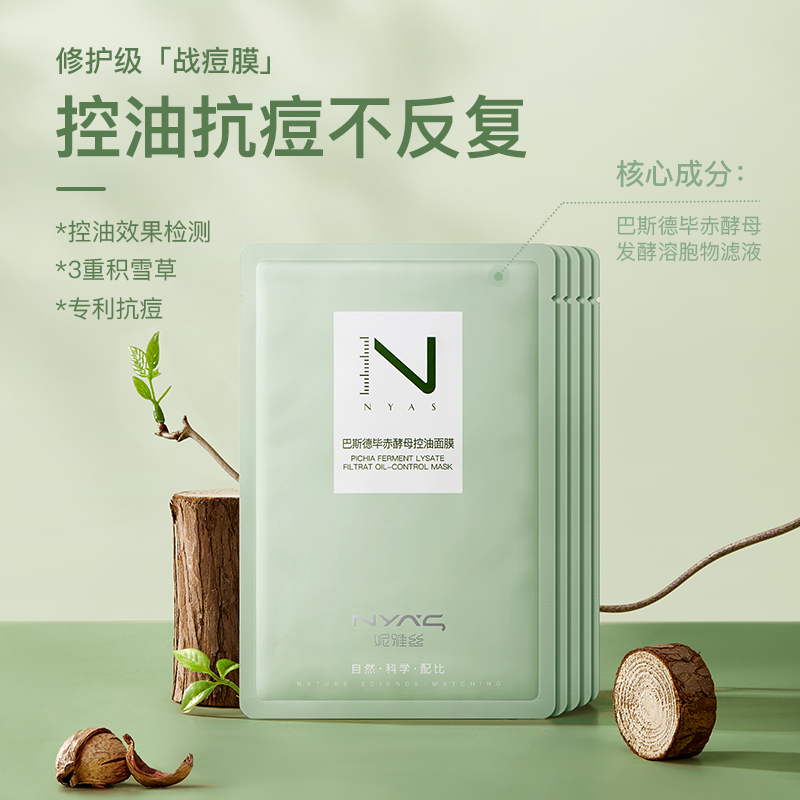 【Packaged】Nias Pasteurized Yeast Oil Control Mask - Hydrating, Moisturizing, Oil Control, Repair, and Fading Acne Marks