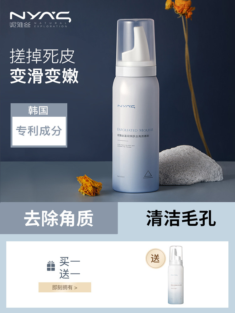 NYAS Nias exfoliating mousse Dead skin deep contraction clean pores Face Face Men's black head full body exfoliation