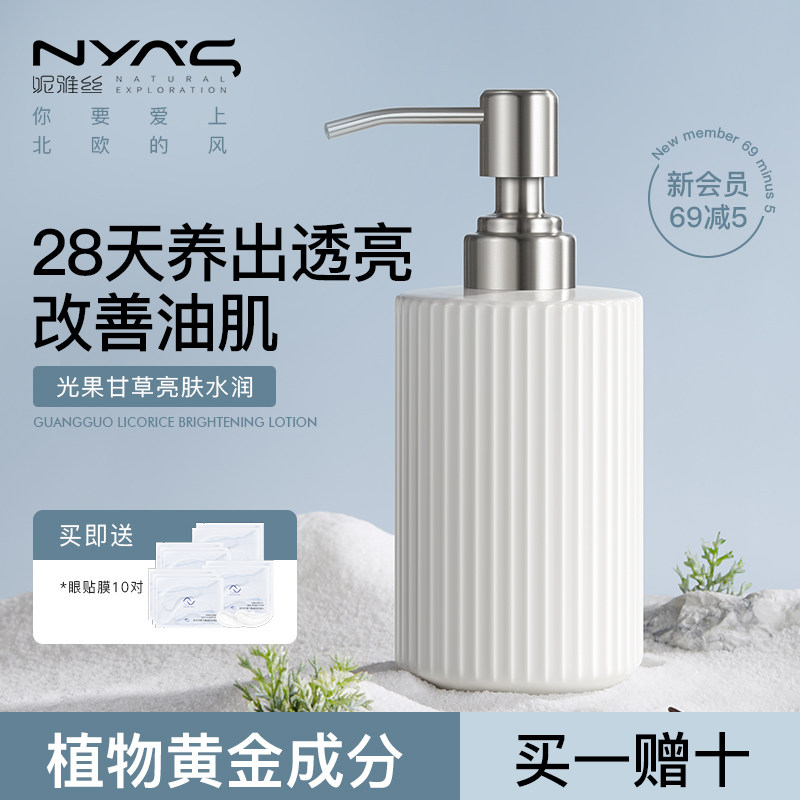 NYAS Neyise Shine Bottle Light Fruits Licorice Body Milk Moisturizing moisturizing moisturizing incense body lasting autumn and winter