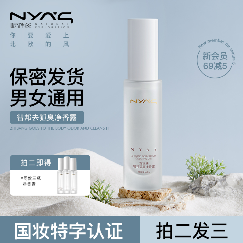 NYAS Neymash Sweat Dew Fox Stink to Peculiar Smell Men And Women Special Axillary Lasting Stop Perspirant Stone Aroma Body Cream Spray