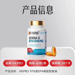 vikpro德国97%高纯度epa鱼油软胶囊omega3成人中老年高含量60粒