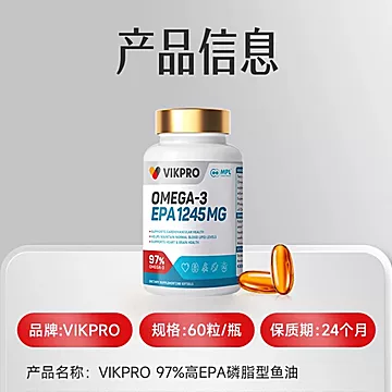 vikpro德国97%高纯度epa鱼油60粒