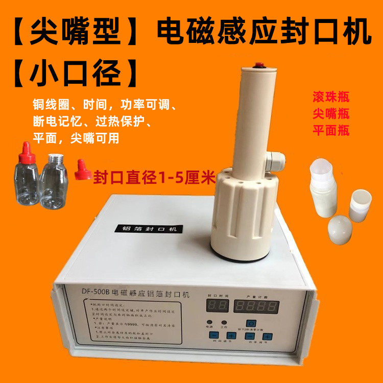 Small caliber hand-held electromagnetic induction aluminum film sealing machine aluminum foil concave pointed mouth sealing machine medicine bottle plastic bottle