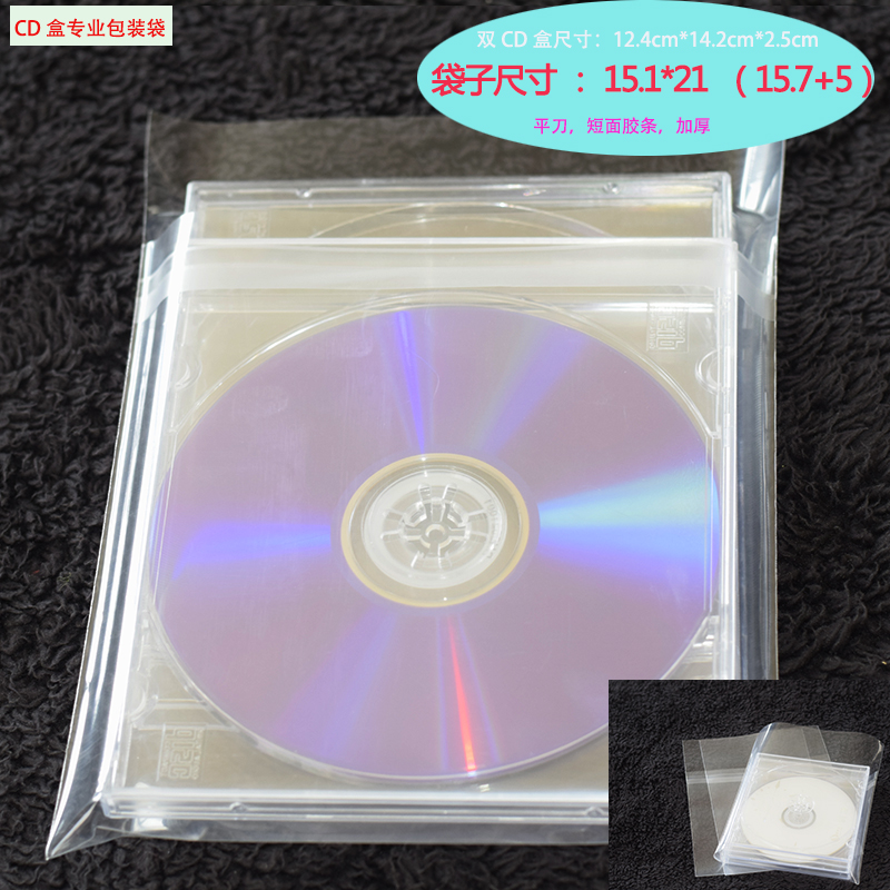 CD Protective Sheath Tape Black Glue Record Closure Bag DVD Blue Light Day Edition Album Transparent Plastic Disc Self-Stick Bag-Taobao