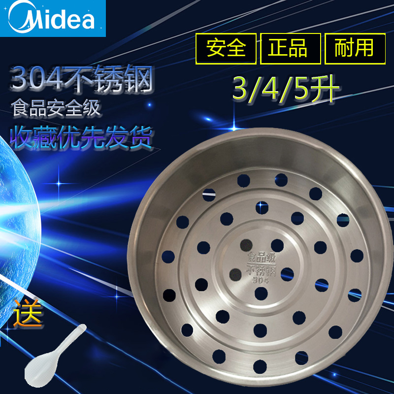 Beauty electric rice cooker Steam Cage Beauty electric rice cooker accessories General steaming steamer steamer steaming tray 3 liters for 4 liters 5 liters