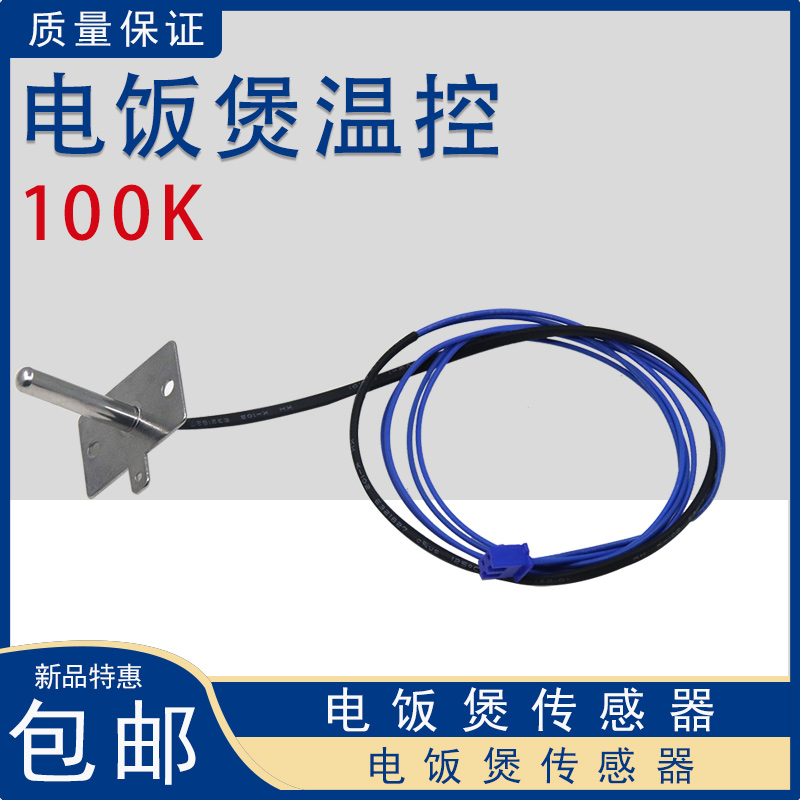 Joyoung rice cooker cover temperature control temperature sensor accessories 40FS20 50FS22 FS32 FS33 66
