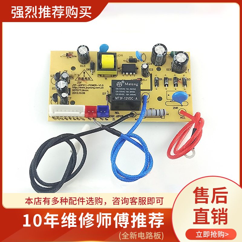 Joyoung cooker power accessories JYF-40FS26 50FS51 63 65 69 82 motherboard wiring board