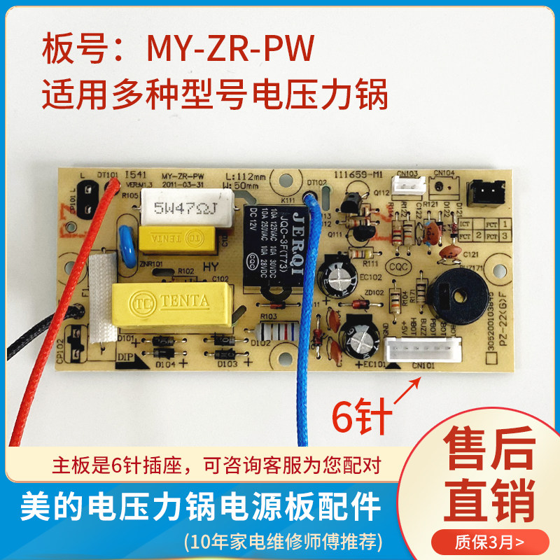 MY-ZR-PW Circuit board PCS50K motherboard PCS5017 Circuit Board accessories of the United States Voltage Power Panel MY-ZR-PW Circuit Board