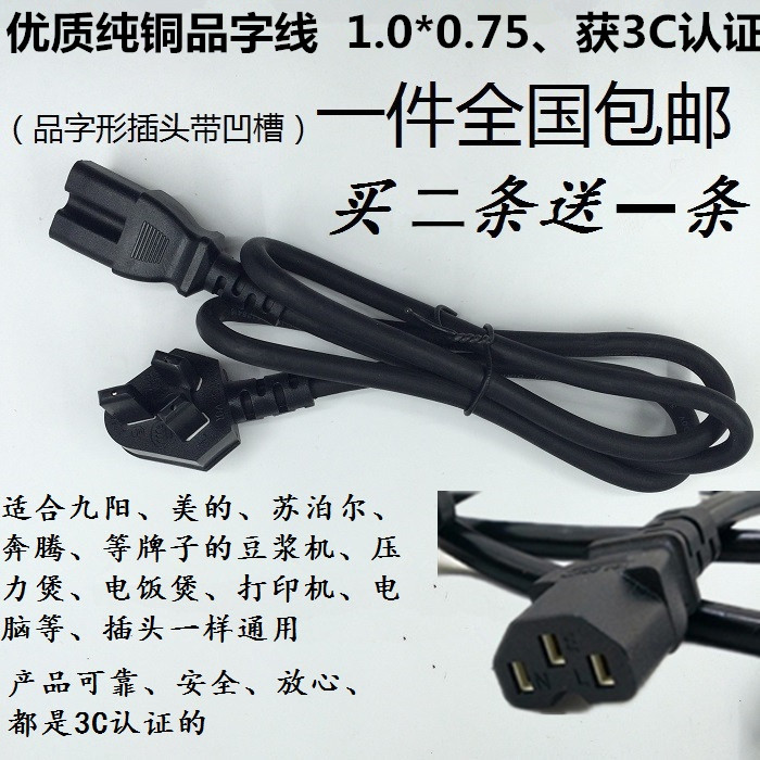 Jiuyang Original Factory Accessories Electric Cooker Electronic Pressure Cooker Purple Sand Cooking Power Cord (Pindi Shaped Plug With Groove)