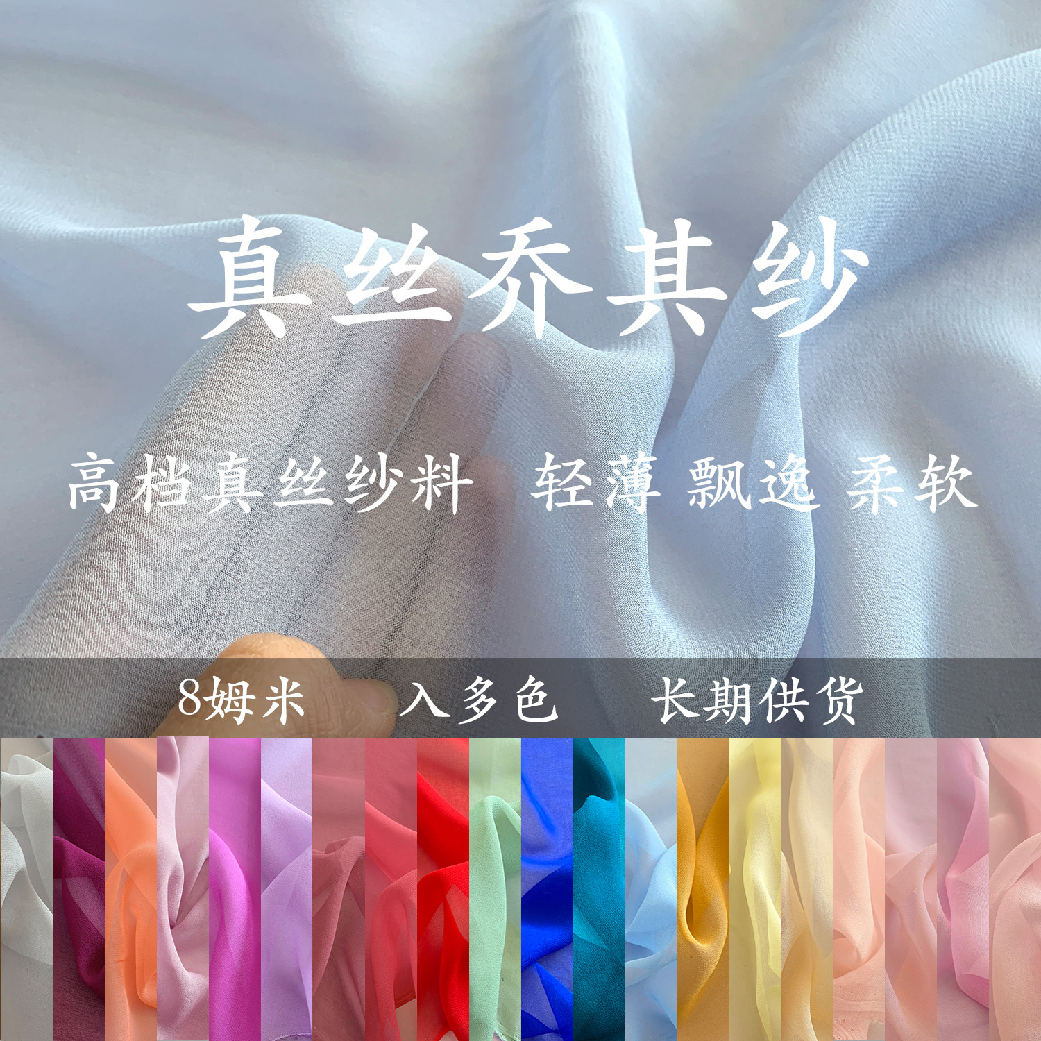 Pure color genuine silk Joe its yarn fabric 8 mmiesang silk light and thin and soft yarn long dress silk scarlet diy fabric