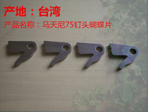 Martini nail head butterfly piece push piece top wire binding accessories MARTINI nail accessories binding consumables