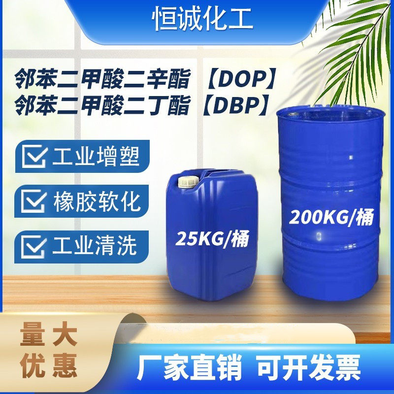 มาตรฐานแห่งชาติ ได-ออกติล พทาเลต Dop, ได-บิวทิล พทาเลต Dbp สารเติมแต่งพลาสติก สารทำให้เนื้อนุ่ม สารทำความสะอาด พร้อมตัวอย่างให้ทดลอง