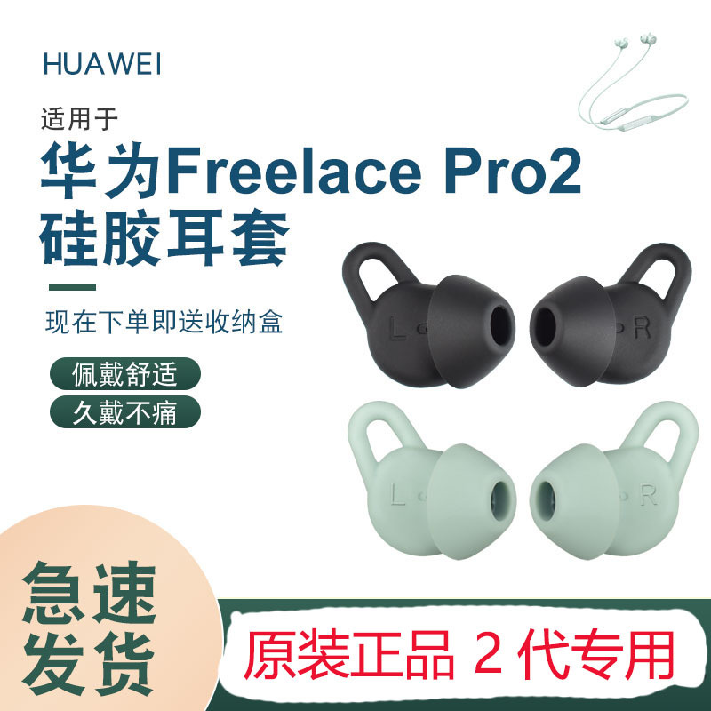 Free Shipping Original Huaweu Huawei Freelacepro2 Earphones Earplugs Ear Caps Ear Covers Silicone Shark Fin Accessories