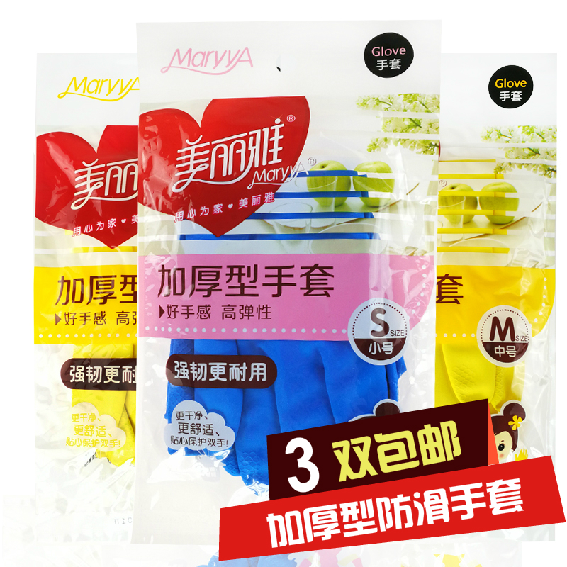 Beautiful Jacques thick gloves in the middle of household household warm rubber gloves wash dishwash latex gloves waterproof