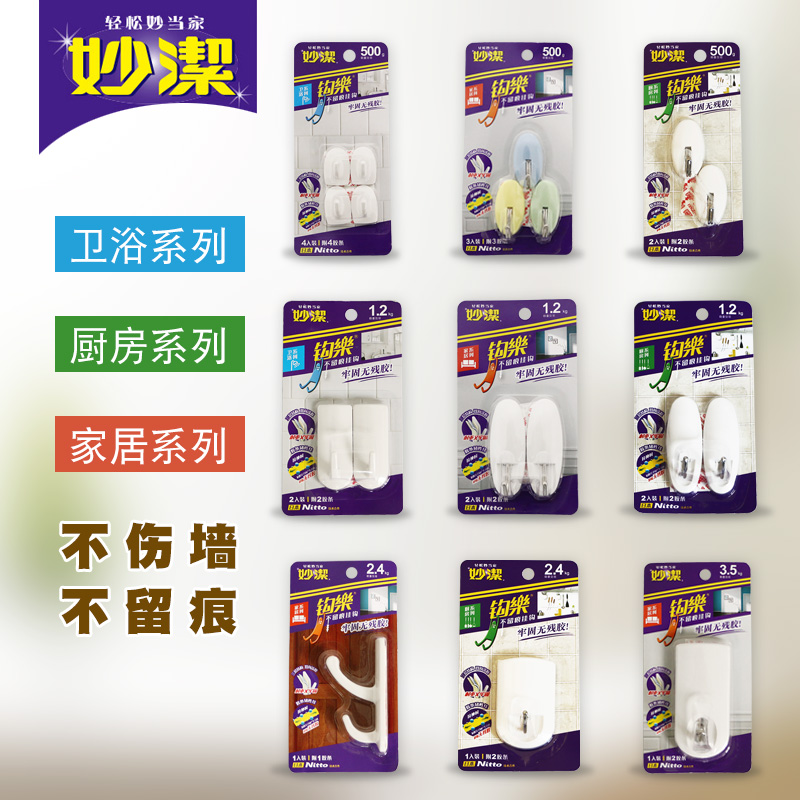 Miaojie Miaojie hook music does not leave traces hooks home series a variety of non-marking wall door back glue free to buy