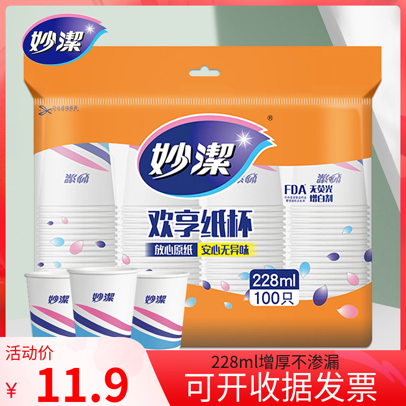 Miaojie Disposable Paper Cup Value Pack 228ml Business Household Wedding Green Cup 8oz 200pcs