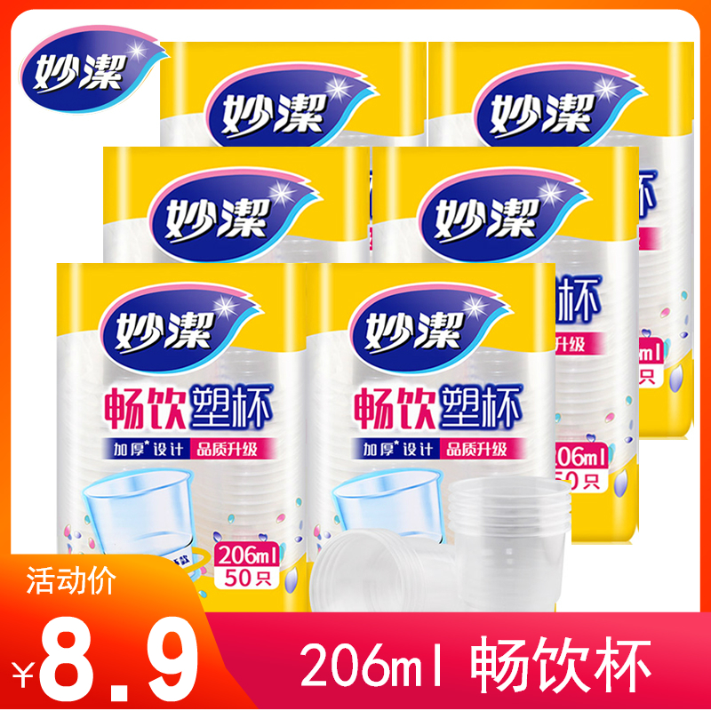 The plastic cup of disposable cup of plastic cup 200 only 206ml household commercial aviation cup