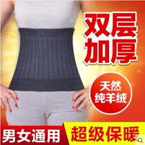 Cashmere wool belt warm autumn and winter thick men and women warm belt stomach warm belly