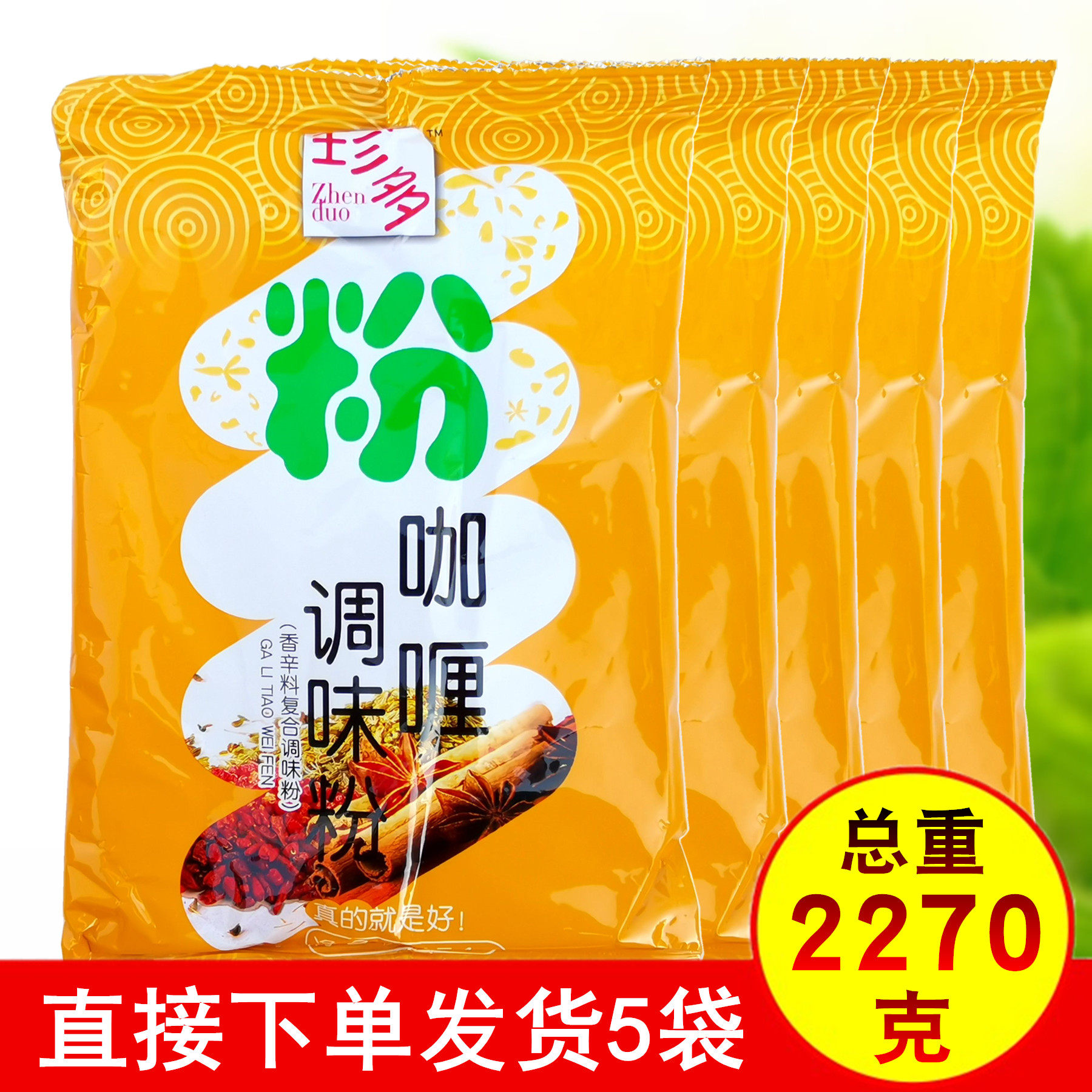 Cendol curry seasoning powder 454gx5 bags of spice stewed meat chicken seafood fish shrimp soup stir-fry