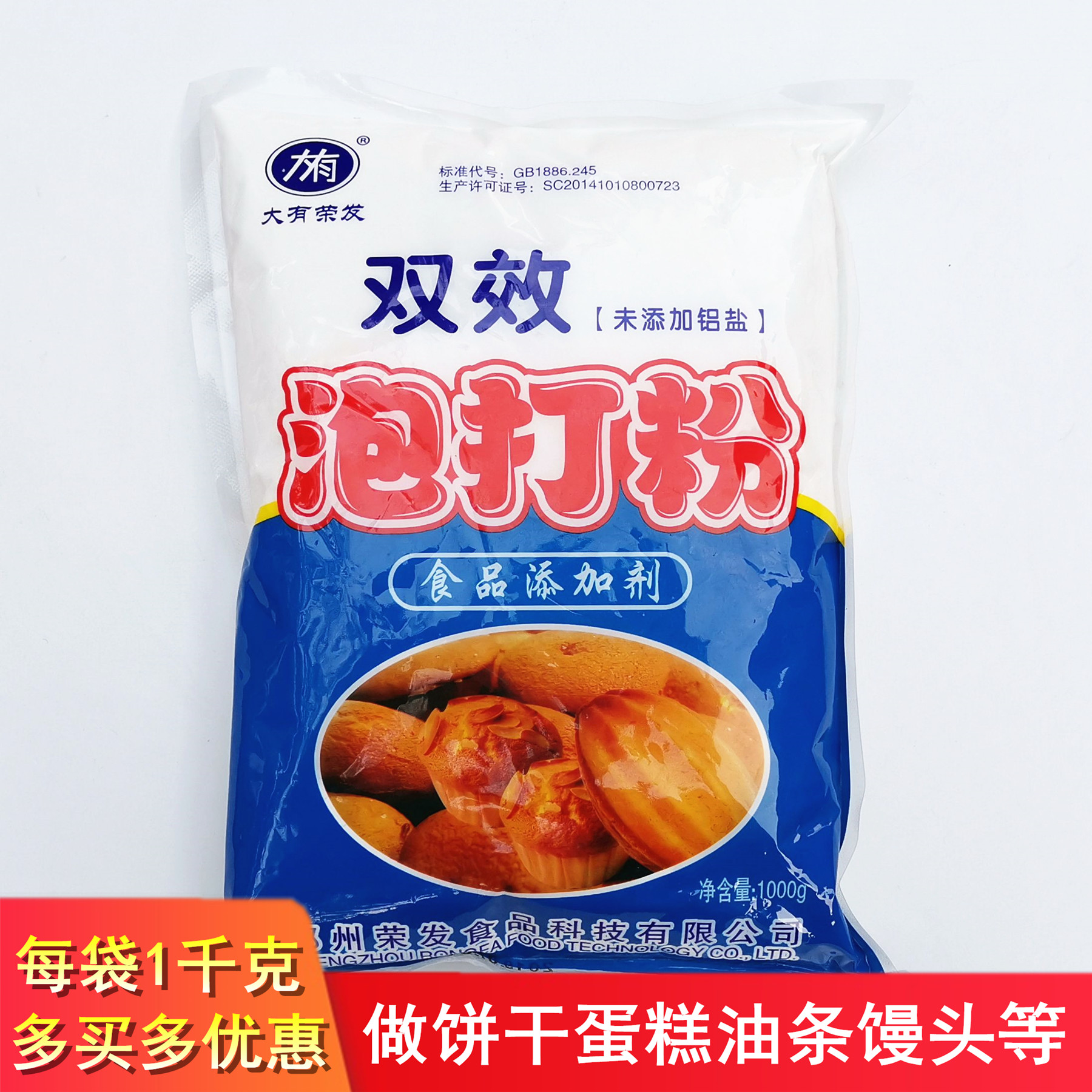  Double Effect No Aluminum Bubble Whipped Powder 1000g Cake Buns Buns Oil Bar Health Safety Food Additives