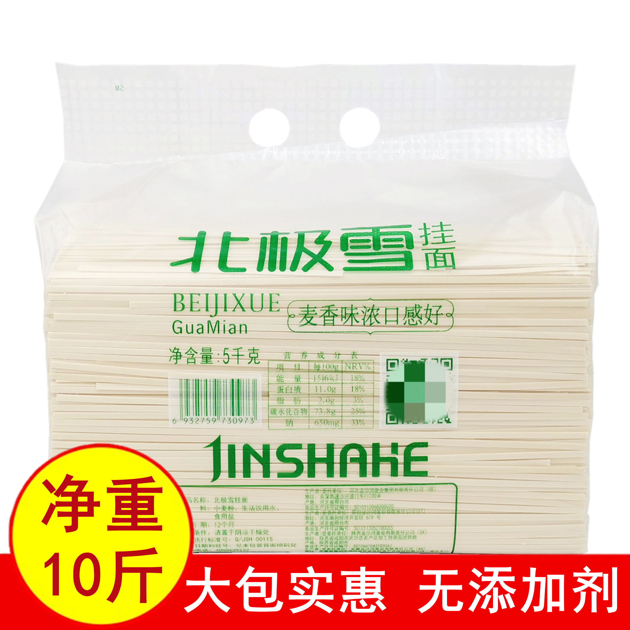 Jinsha Hebei Jixue noodles large package 5kg 10 kg packed flat leek leaf shaped noodles to be boiled dry noodles