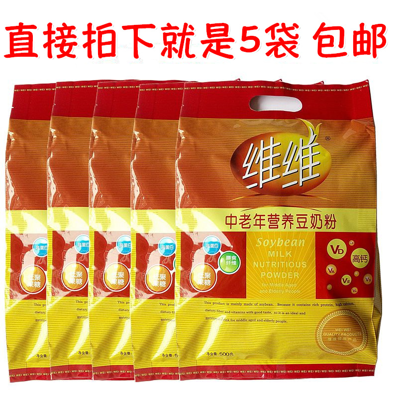 Weiwei middle-aged and elderly nutritional soybean milk powder 500gx5 bags high calcium protein vitamin oligosaccharide adult powder