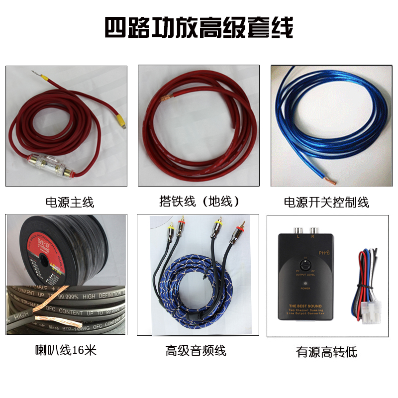 Car stereo retrofit 4-way power amplifier cover line Firing Grade Power Line control Line grounding line Audio Line High turn low