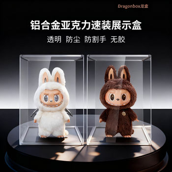 Labubu Archangel Chief Bubble Mart Figure Acrylic Display Box Transparent Dust Cover