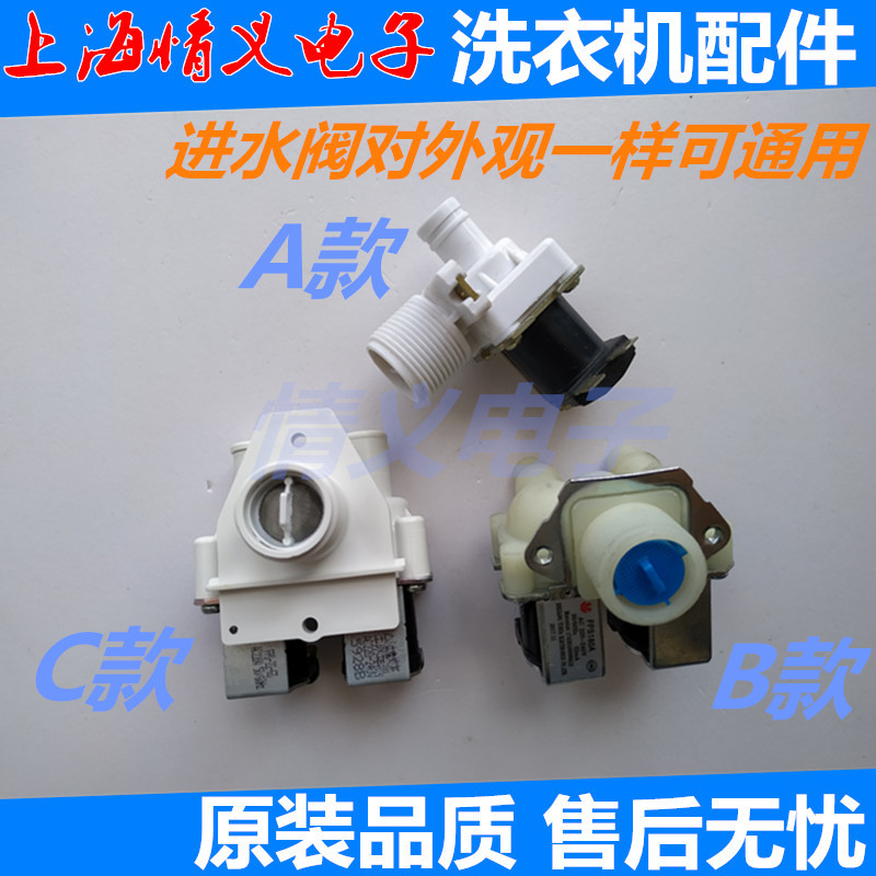 Multi-brand universal fully automatic washing machine water inlet valve washing machine solenoid valve water inlet switch original loading switch