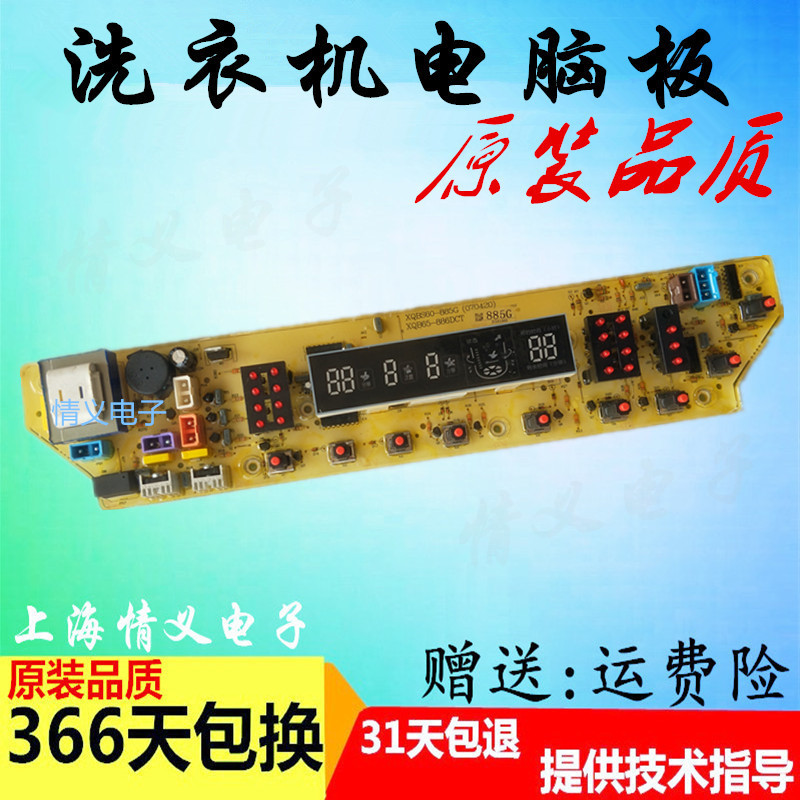 Original factory beauty boom Da XQBS60-885G washing machine circuit board XQBS65-886G 65-887G main version