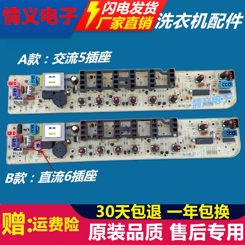 Little Swan washing machine computer board TB60-3168G TB62-3168G (H) original motherboard one year replacement