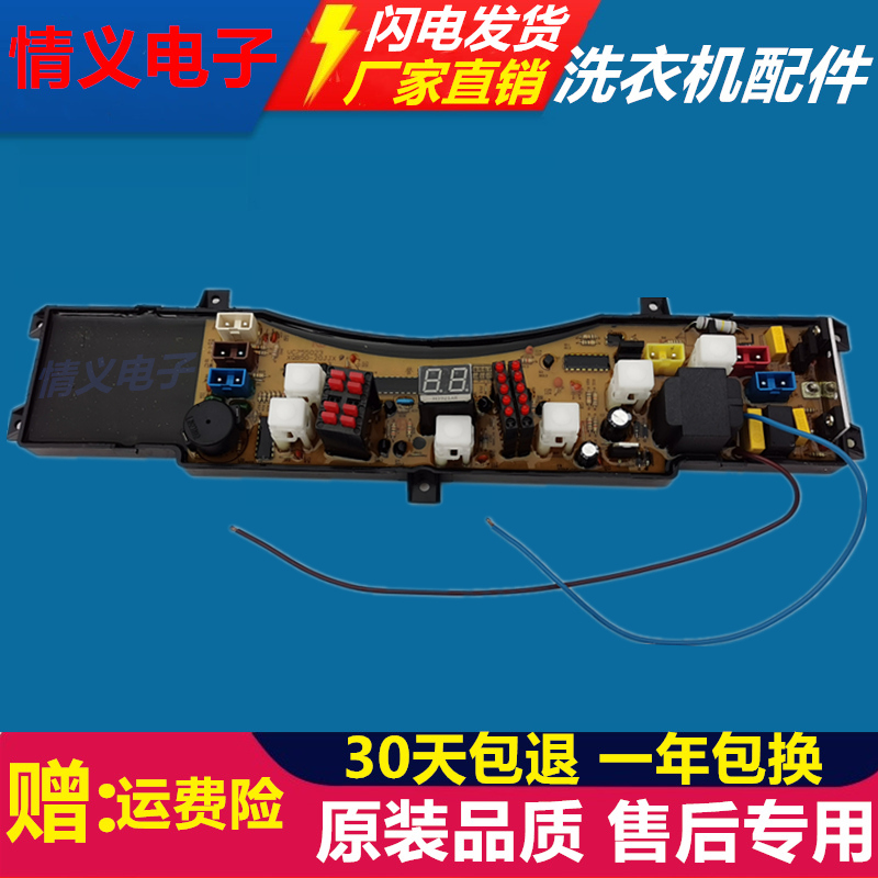 Haier Xiaoshen Tong washing machine circuit board XQB45-20 XQB50-20HF antibacterial type 50-20A main version -