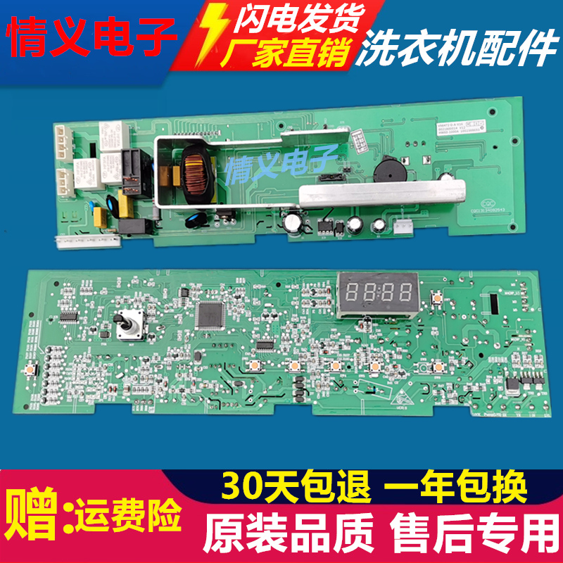 Haier washing machine computer motherboard XQG70-1012 XQG70-1000J 1008812 0021800014