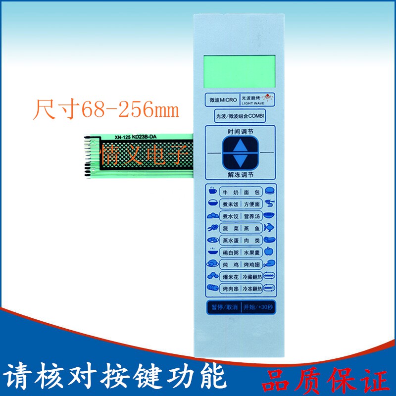 Beauty microwave panel KD23B-DE KD23B-DA thin film switch touch button-Taobao