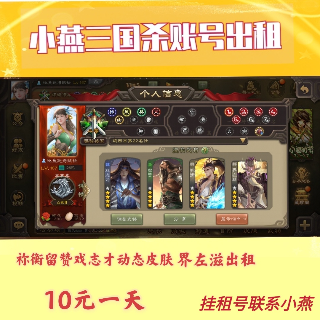 Mobile phone three kingdoms kill Liu Yan Wang Lang Jie Xu Sheng Peony rental