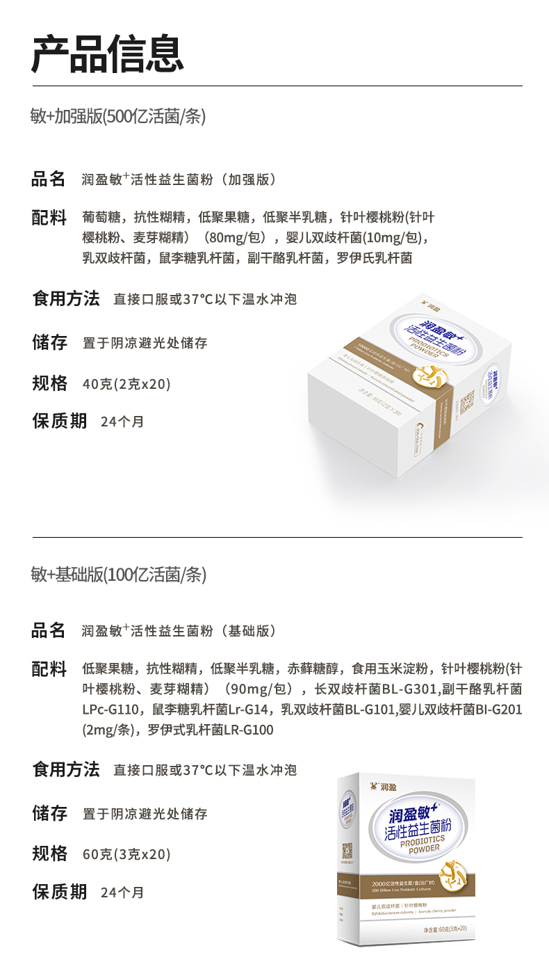润盈 敏+ 活性益生菌冻干粉 2g*20袋 图7