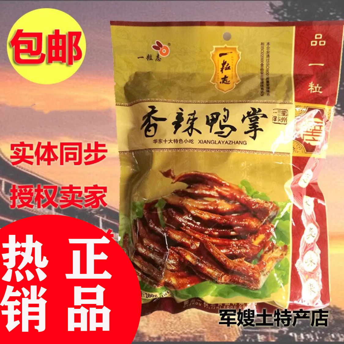One grain duck feet Quzhou specialty original spicy duck feet 200g packed with three heads and one palm duck feet vacuum promotion