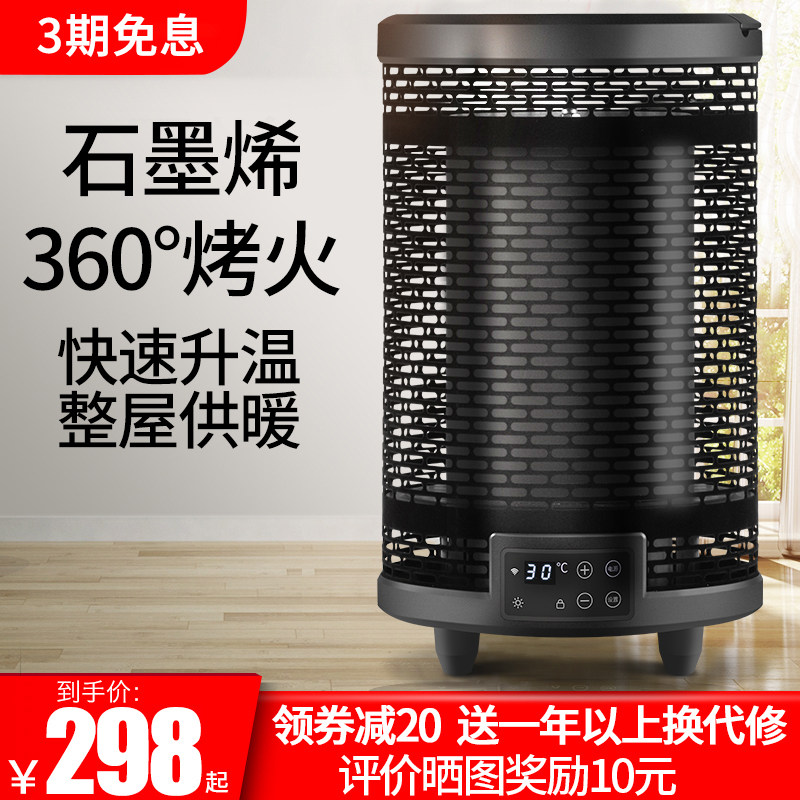 Graphene heater heater Household small solar energy-saving stove Electric heating four-sided indoor winter bird cage