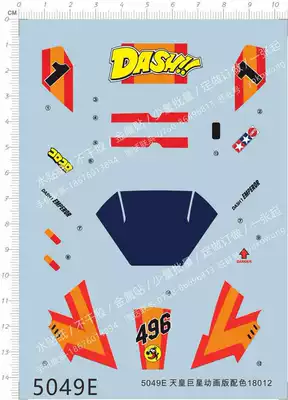 Four-wheel drive Emperor Superstar Emperor (animated version color matching) dedicated water sticker (5049E)